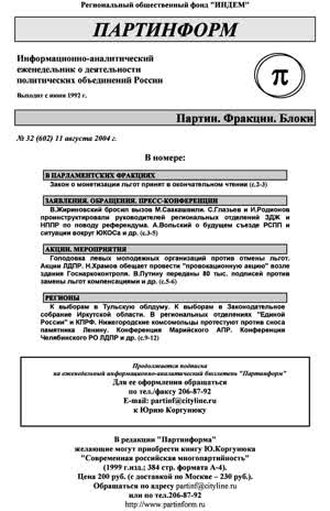 Партинформ. — 2004. — № 32