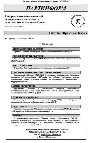 Партинформ. — 2004. — № 37