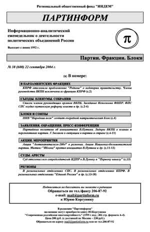 Партинформ. — 2004. — № 38