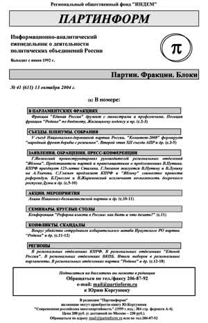 Партинформ. — 2004. — № 41