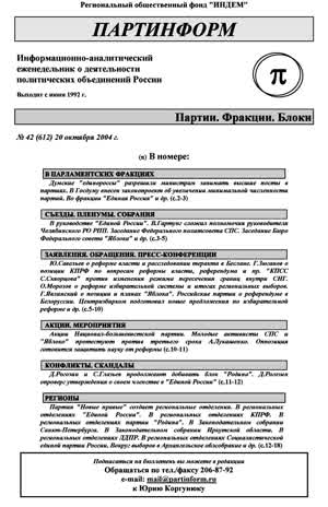 Партинформ. — 2004. — № 42