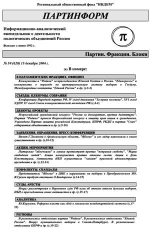 Партинформ. — 2004. — № 50