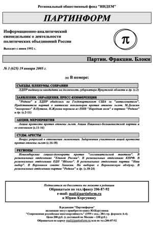 Партинформ. — 2005. — № 3