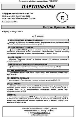 Партинформ. — 2005. — № 4