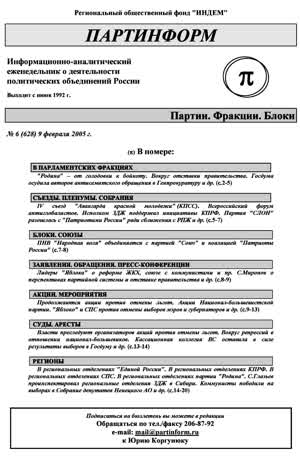 Партинформ. — 2005. — № 6