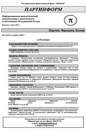 Партинформ. — 2005. — № 9