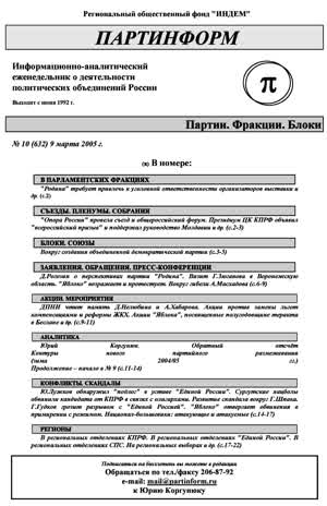 Партинформ. — 2005. — № 10