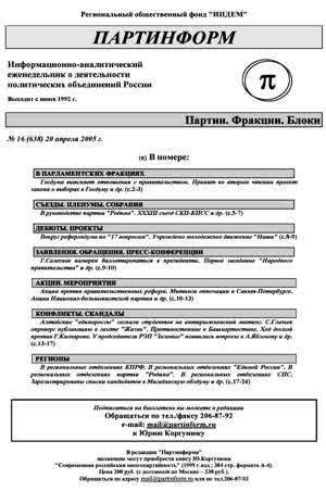 Партинформ. — 2005. — № 16