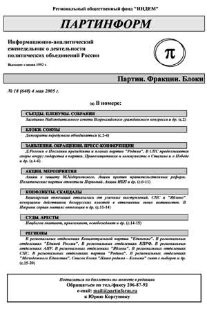 Партинформ. — 2005. — № 18