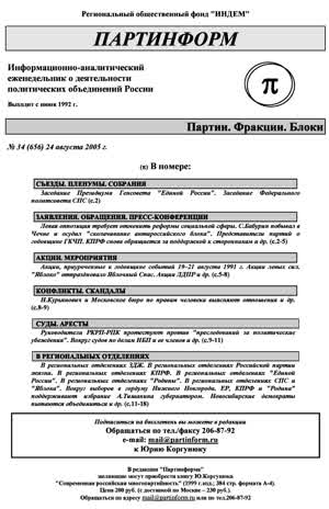 Партинформ. — 2005. — № 34
