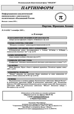 Партинформ. — 2005. — № 36
