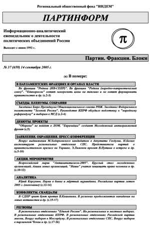 Партинформ. — 2005. — № 37