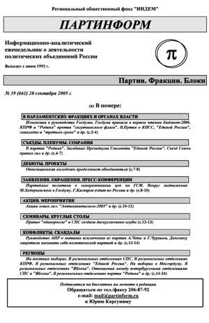 Партинформ. — 2005. — № 39