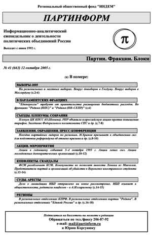 Партинформ. — 2005. — № 41