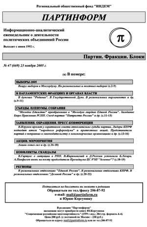 Партинформ. — 2005. — № 47