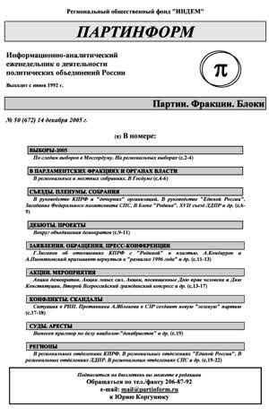 Партинформ. — 2005. — № 50