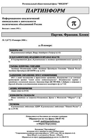 Партинформ. — 2006. — № 3