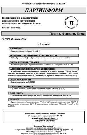 Партинформ. — 2006. — № 4