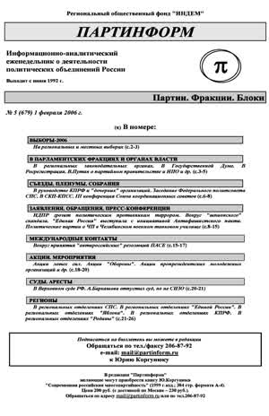Партинформ. — 2006. — № 5