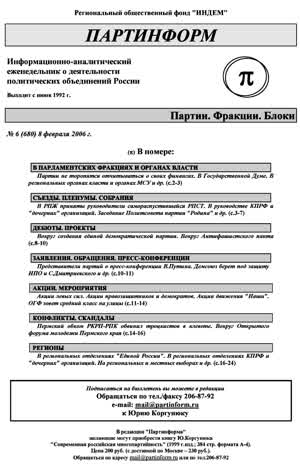 Партинформ. — 2006. — № 6