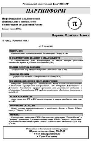 Партинформ. — 2006. — № 7