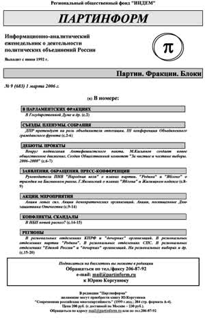 Партинформ. — 2006. — № 9