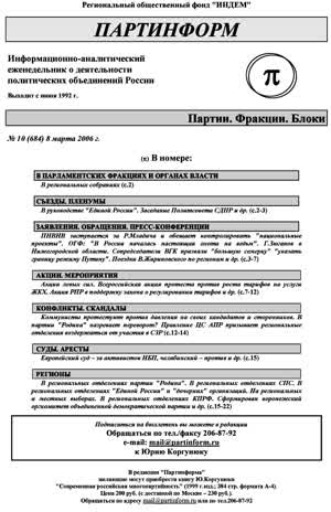 Партинформ. — 2006. — № 10