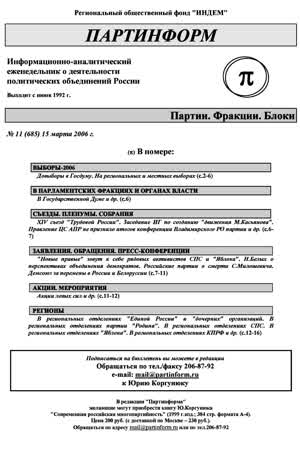 Партинформ. — 2006. — № 11