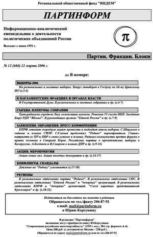 Партинформ. — 2006. — № 12