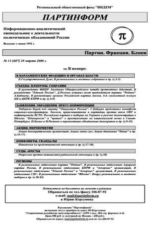 Партинформ. — 2006. — № 13