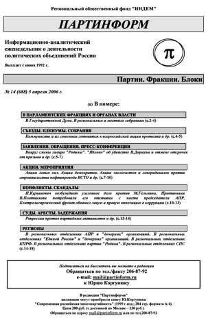 Партинформ. — 2006. — № 14