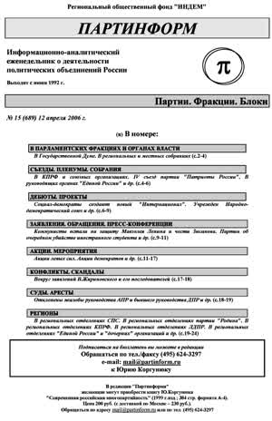 Партинформ. — 2006. — № 15