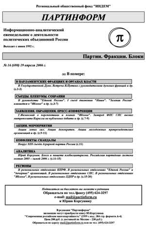 Партинформ. — 2006. — № 16