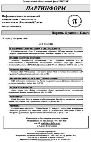 Партинформ. — 2006. — № 17