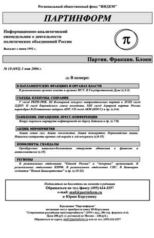 Партинформ. — 2006. — № 18