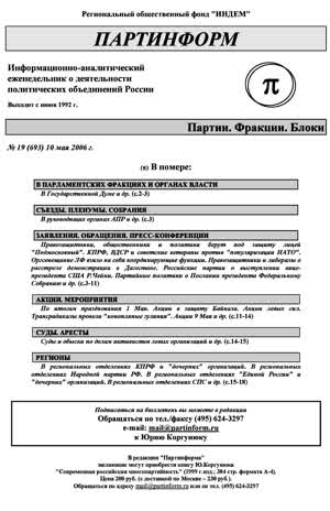 Партинформ. — 2006. — № 19
