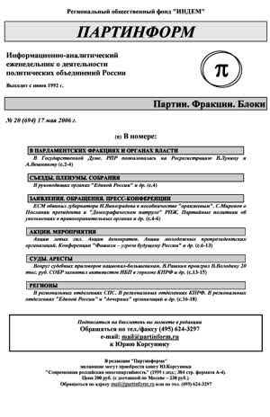 Партинформ. — 2006. — № 20