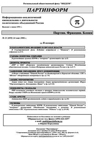 Партинформ. — 2006. — № 21