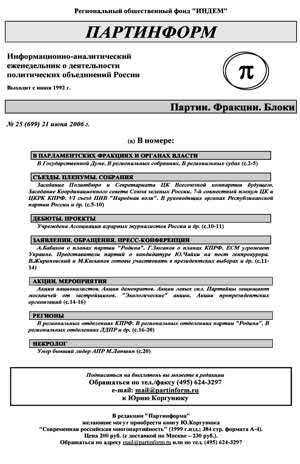 Партинформ. — 2006. — № 25