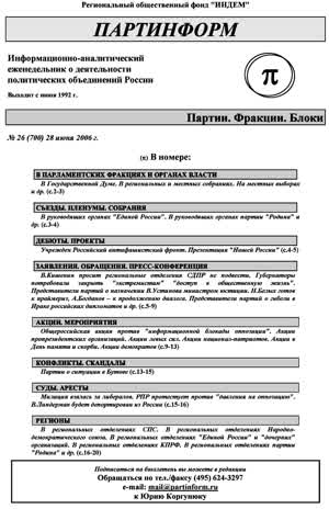 Партинформ. — 2006. — № 26