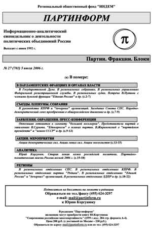 Партинформ. — 2006. — № 27