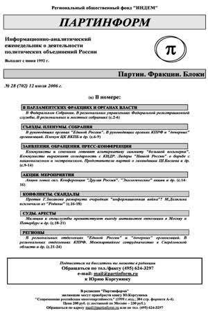 Партинформ. — 2006. — № 28