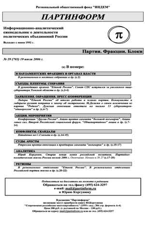 Партинформ. — 2006. — № 29