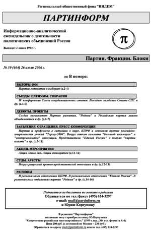 Партинформ. — 2006. — № 30