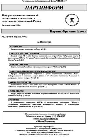 Партинформ. — 2006. — № 32
