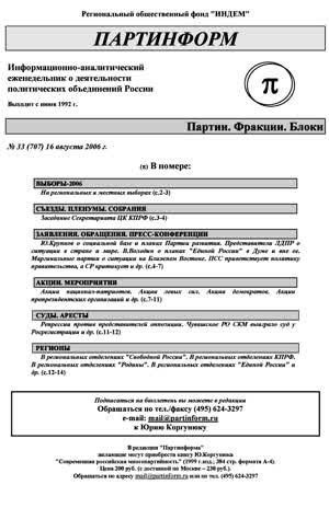 Партинформ. — 2006. — № 33