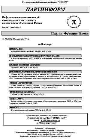Партинформ. — 2006. — № 34