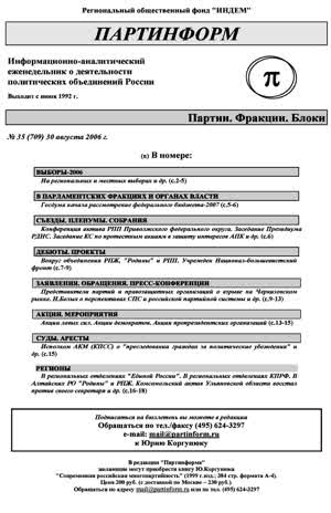 Партинформ. — 2006. — № 35