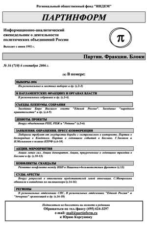 Партинформ. — 2006. — № 36
