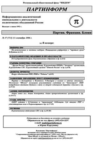 Партинформ. — 2006. — № 37